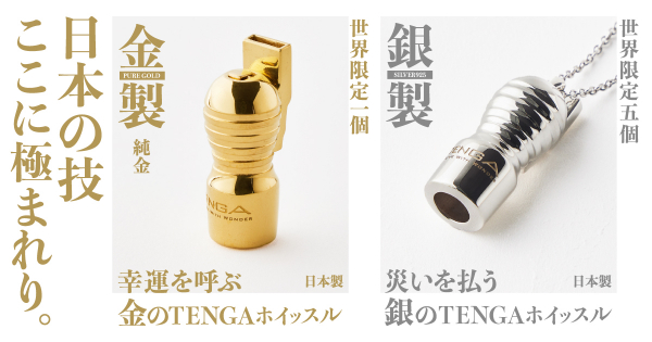 金のTENGAホイッスルの紹介ページはこちら